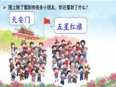 统编版语文一上 2《我爱我们的祖国》课件PPT+音视频素材