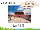 统编版语文一上 2《我爱我们的祖国》课件PPT+音视频素材