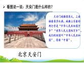 统编版语文一上 2《我爱我们的祖国》课件PPT+音视频素材
