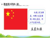 统编版语文一上 2《我爱我们的祖国》课件PPT+音视频素材