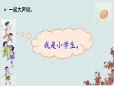 統(tǒng)編版語文一上 3《我是小學(xué)生》課件PPT+音視頻素材