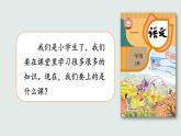 統(tǒng)編版語(yǔ)文一上 4《我愛(ài)學(xué)語(yǔ)文》課件PPT+音視頻素材