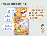 統(tǒng)編版語(yǔ)文一上 4《我愛(ài)學(xué)語(yǔ)文》課件PPT+音視頻素材