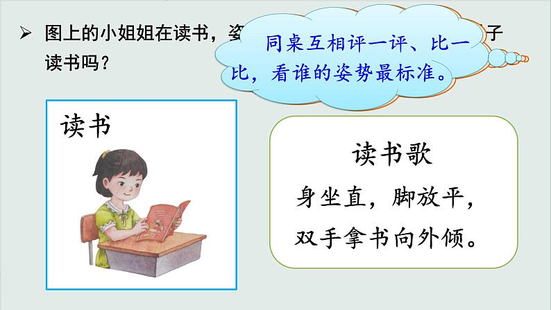 统编版语文一上 4《我爱学语文》课件PPT+音视频素材08