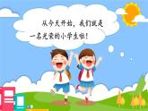 統(tǒng)編版語(yǔ)文一上 1《我是中國(guó)人》課件PPT