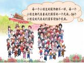 統(tǒng)編版語(yǔ)文一上 1《我是中國(guó)人》課件PPT