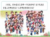統(tǒng)編版語(yǔ)文一上 1《我是中國(guó)人》課件PPT