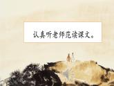 統(tǒng)編版語文一上 識字1《天地人》課件PPT+音視頻素材