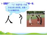 統(tǒng)編版語文一上 識字1《天地人》課件PPT+音視頻素材