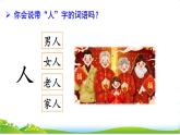 統(tǒng)編版語文一上 識字1《天地人》課件PPT+音視頻素材