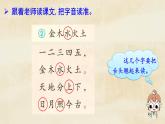 統(tǒng)編版語文一上 識字2《金木水火土》課件PPT+音視頻素材