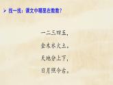 統(tǒng)編版語文一上 識字2《金木水火土》課件PPT+音視頻素材