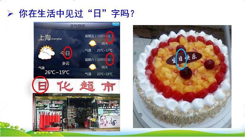 统编版语文一上 识字4《日月山川》课件PPT+音视频素材06