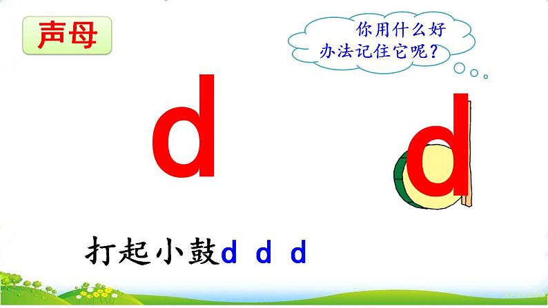 统编版语文一上 汉语拼音4《 d t n l 》课件PPT+音视频素材06