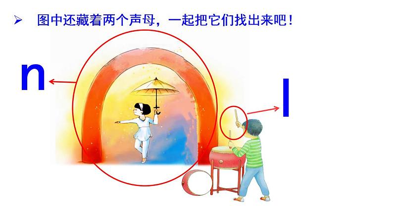 统编版语文一上 汉语拼音4《 d t n l 》课件PPT+音视频素材08