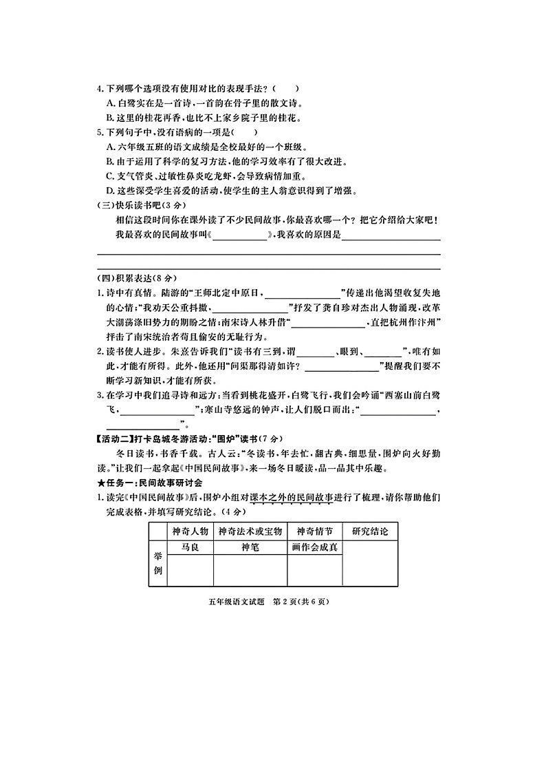 山东省青岛市市南区校联考2023-2024学年五年级上学期期末语文试题第2页