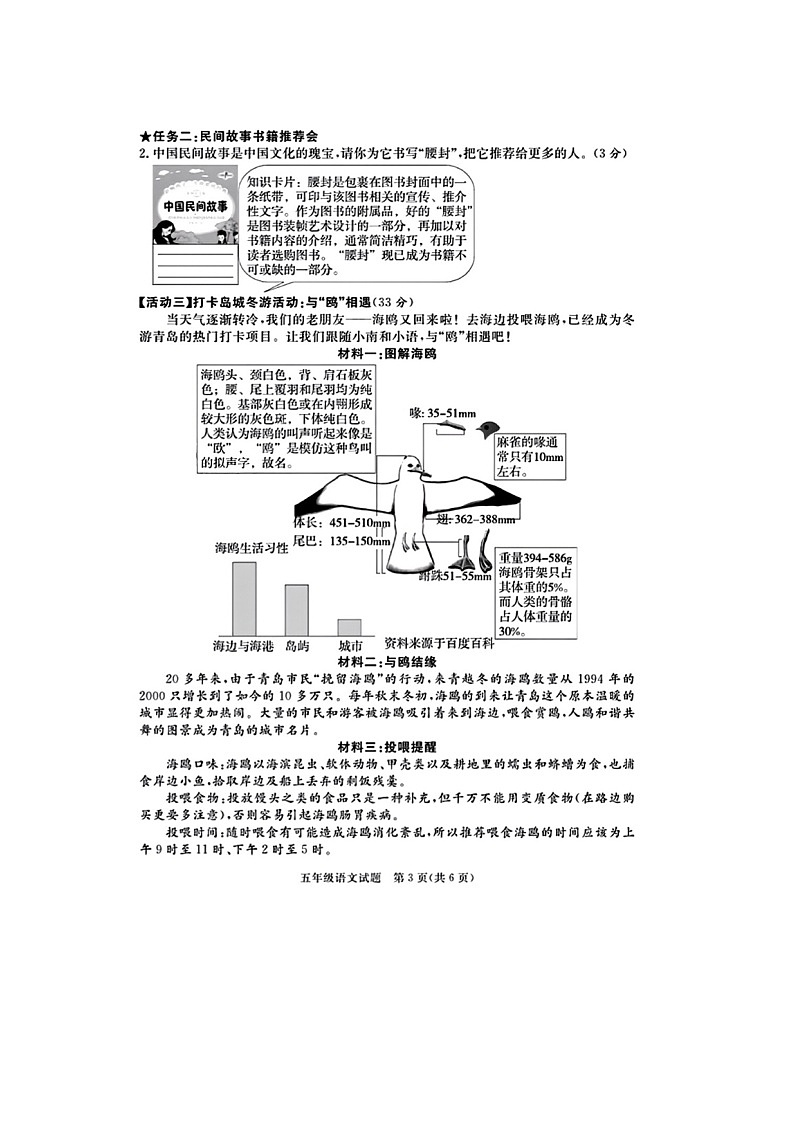 山东省青岛市市南区校联考2023-2024学年五年级上学期期末语文试题第3页