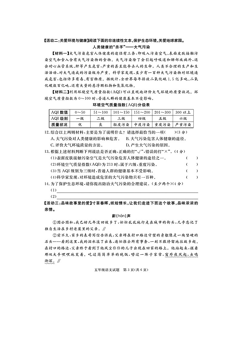 山东省青岛市市北区2023-2024学年五年级上学期期末语文试题第3页