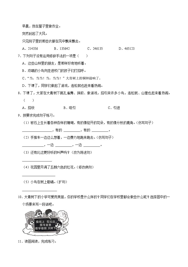 1 大青树下的小学（拔尖练习）2024-2025学年三年级上册语文统编版第2页