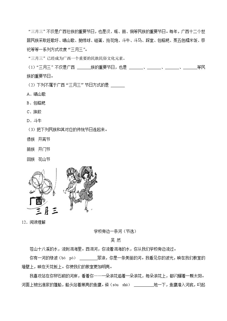 1 大青树下的小学（拔尖练习）2024-2025学年三年级上册语文统编版第3页