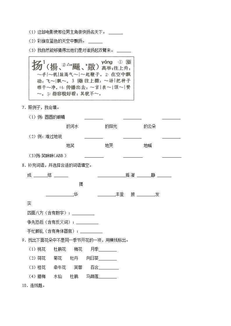 2 花的学校（基础练习）2024-2025学年三年级上册语文统编版02