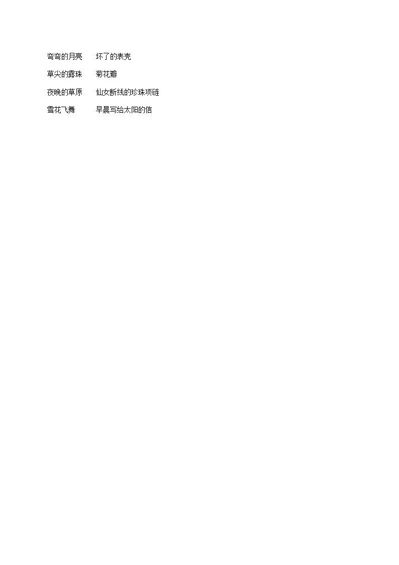 2 花的学校（基础练习）2024-2025学年三年级上册语文统编版03