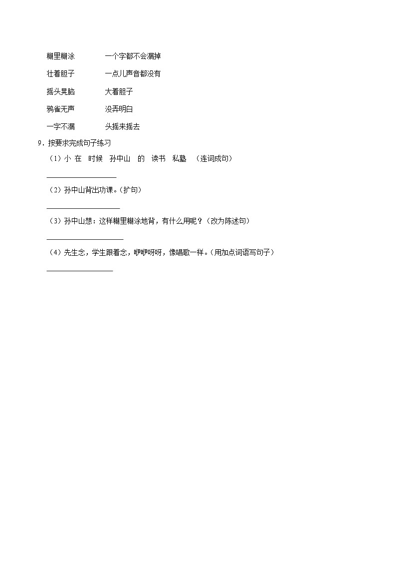 3 不懂就要问（基础练习）2024-2025学年三年级上册语文统编版02