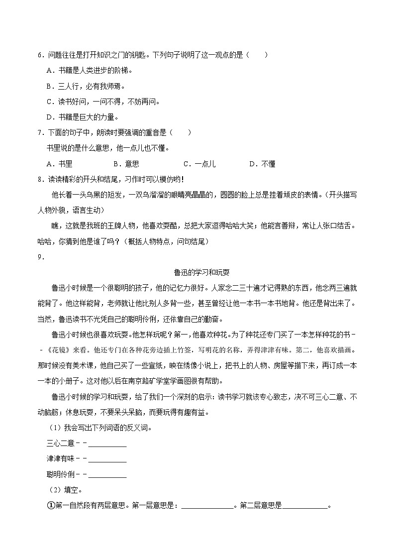 3 不懂就要问（拔尖练习）2024-2025学年三年级上册语文统编版02