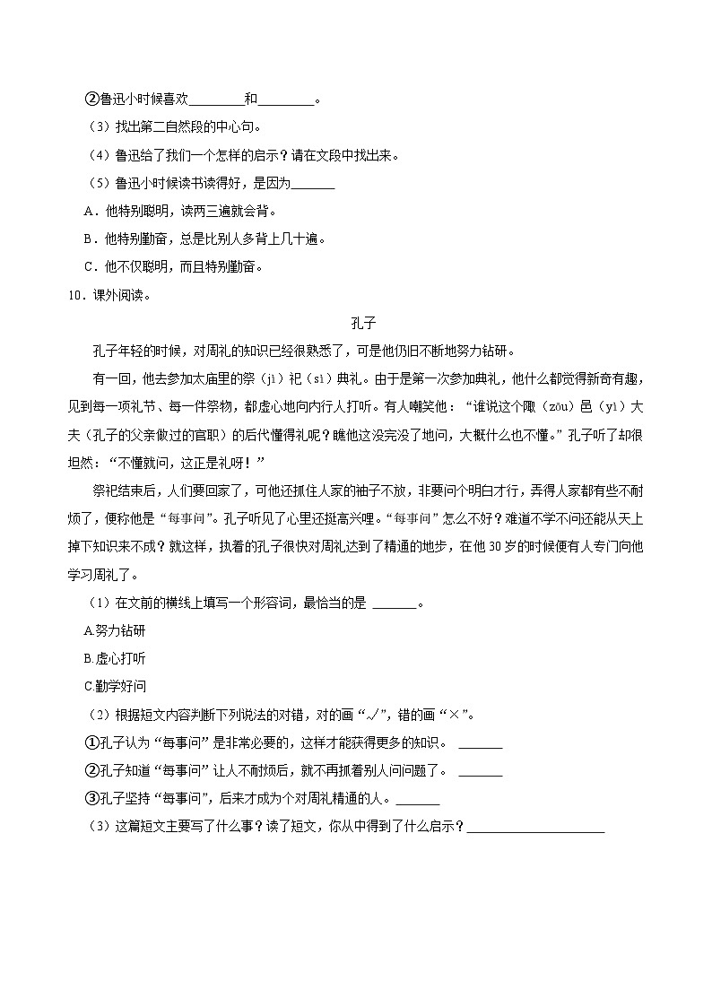 3 不懂就要问（拔尖练习）2024-2025学年三年级上册语文统编版03