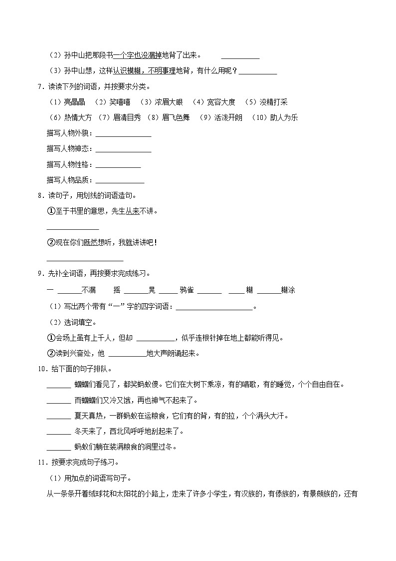 3 不懂就要问（提高练习）2024-2025学年三年级上册语文统编版02