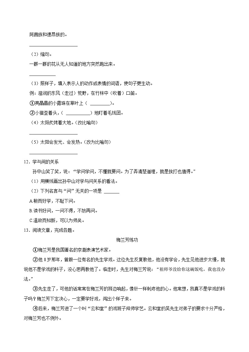 3 不懂就要问（提高练习）2024-2025学年三年级上册语文统编版03