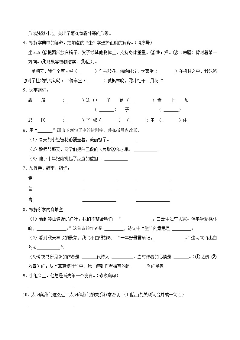 4 古诗三首（基础练习）2024-2025学年三年级上册语文统编版02