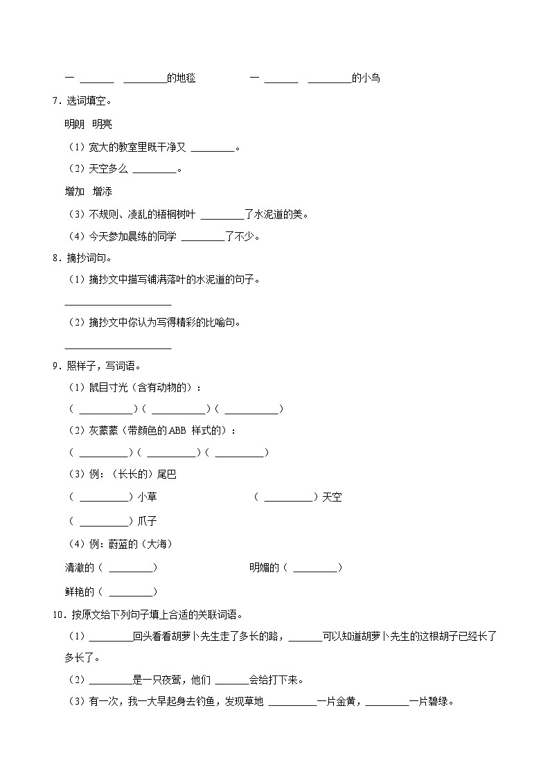 5 铺满金色巴掌的水泥道（基础练习）2024-2025学年三年级上册语文统编版02