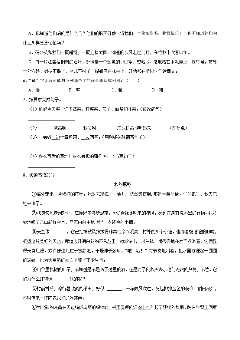 5 铺满金色巴掌的水泥道（拔尖练习）2024-2025学年三年级上册语文统编版02