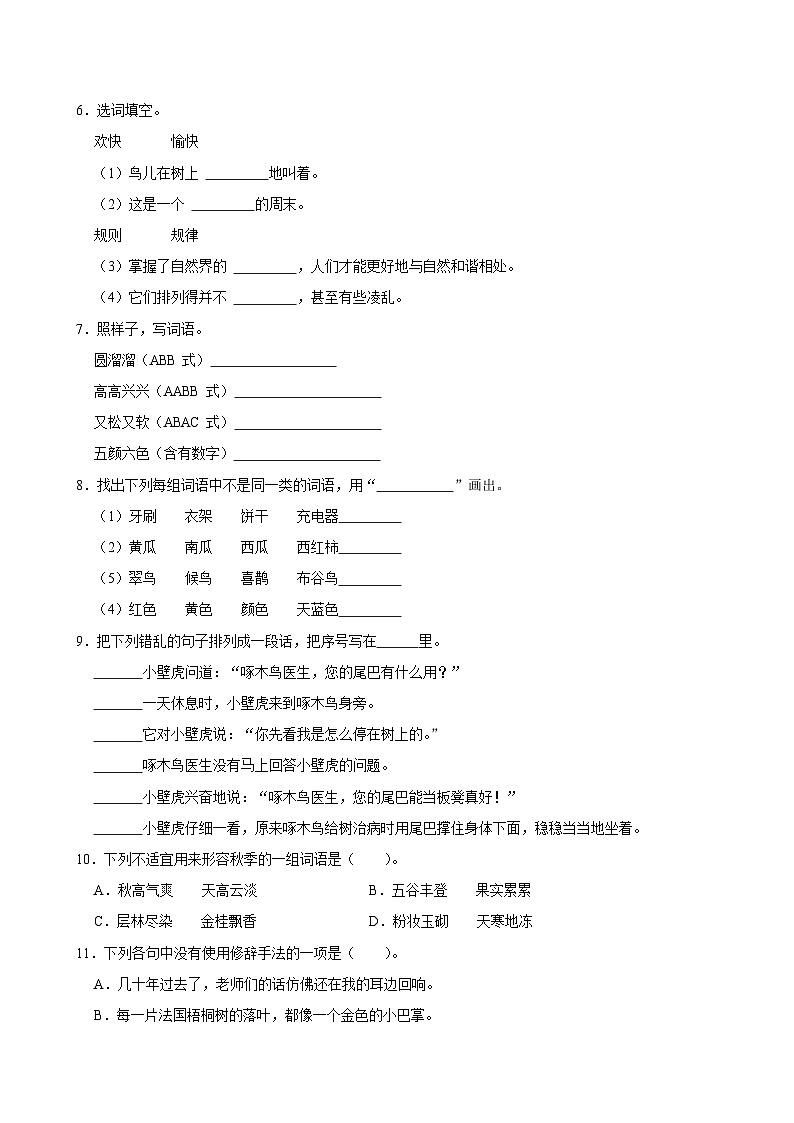 5 铺满金色巴掌的水泥道（提高练习）2024-2025学年三年级上册语文统编版第2页