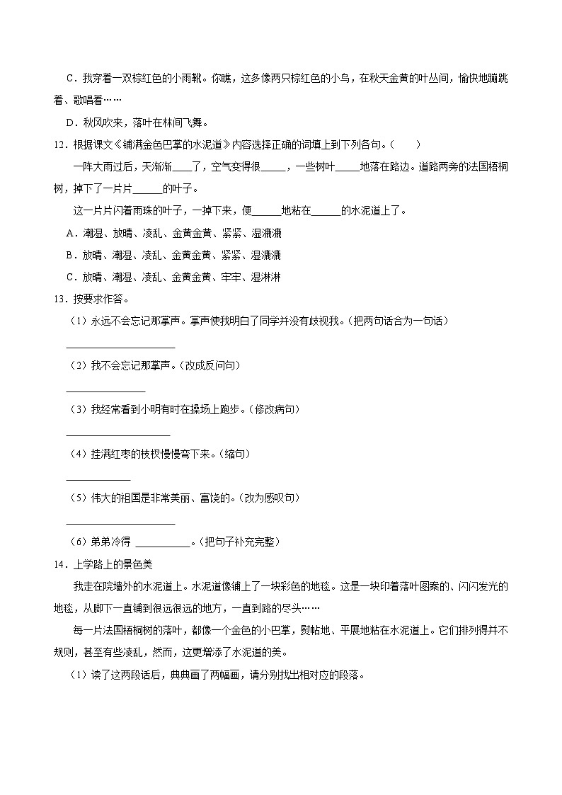 5 铺满金色巴掌的水泥道（提高练习）2024-2025学年三年级上册语文统编版第3页