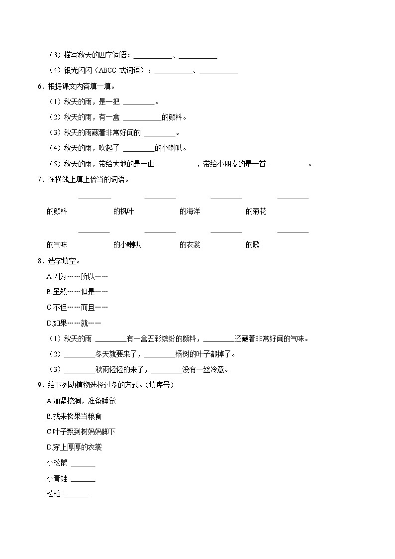 6 秋天的雨（基础练习）2024-2025学年三年级上册语文统编版第2页