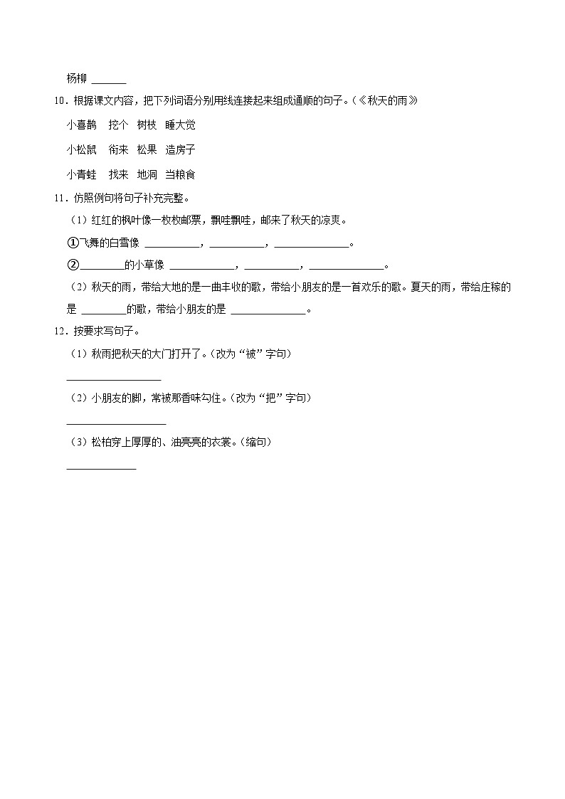6 秋天的雨（基础练习）2024-2025学年三年级上册语文统编版第3页