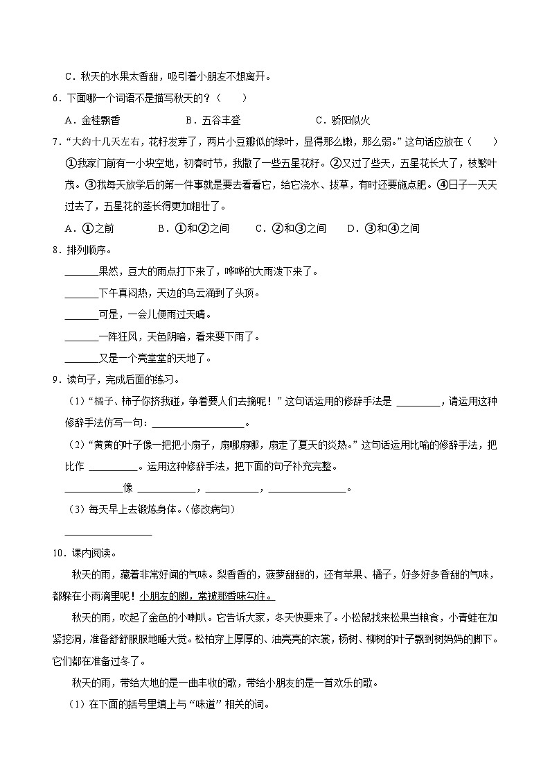 6 秋天的雨（拔尖练习）2024-2025学年三年级上册语文统编版02