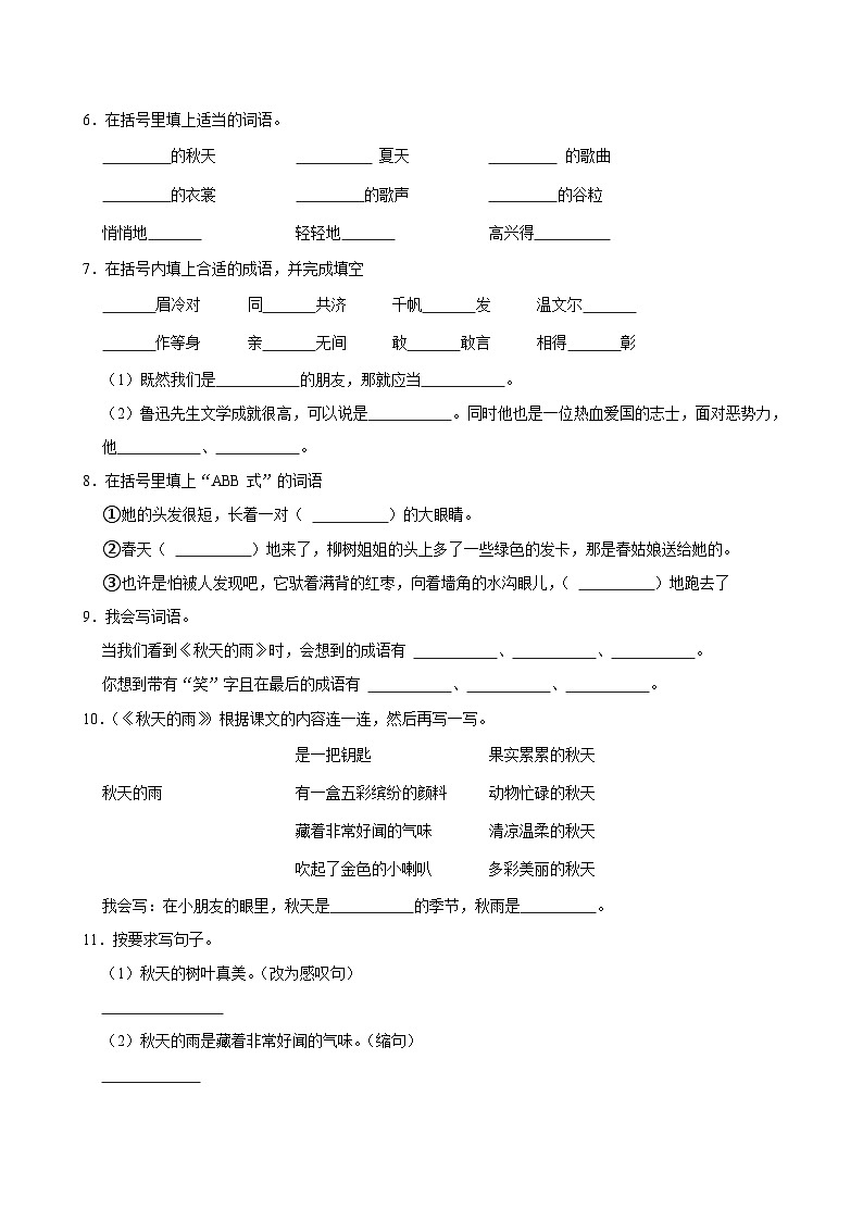 6 秋天的雨（提高练习）2024-2025学年三年级上册语文统编版第2页