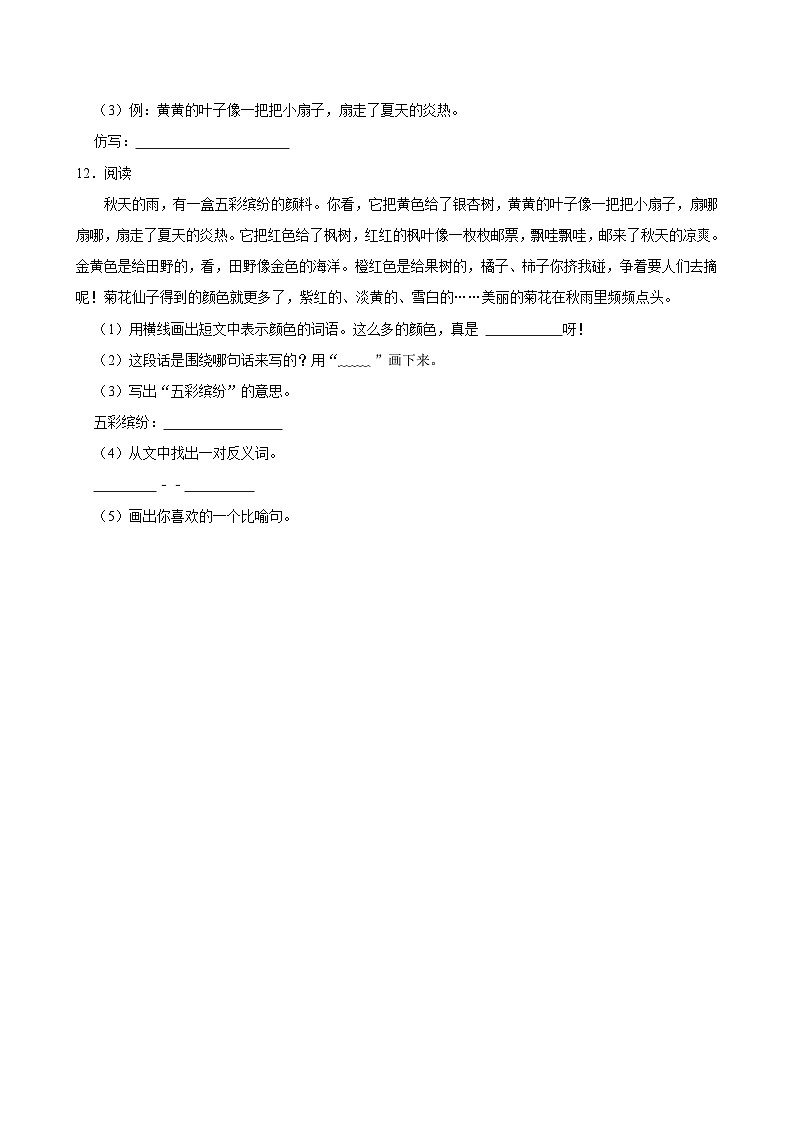 6 秋天的雨（提高练习）2024-2025学年三年级上册语文统编版第3页