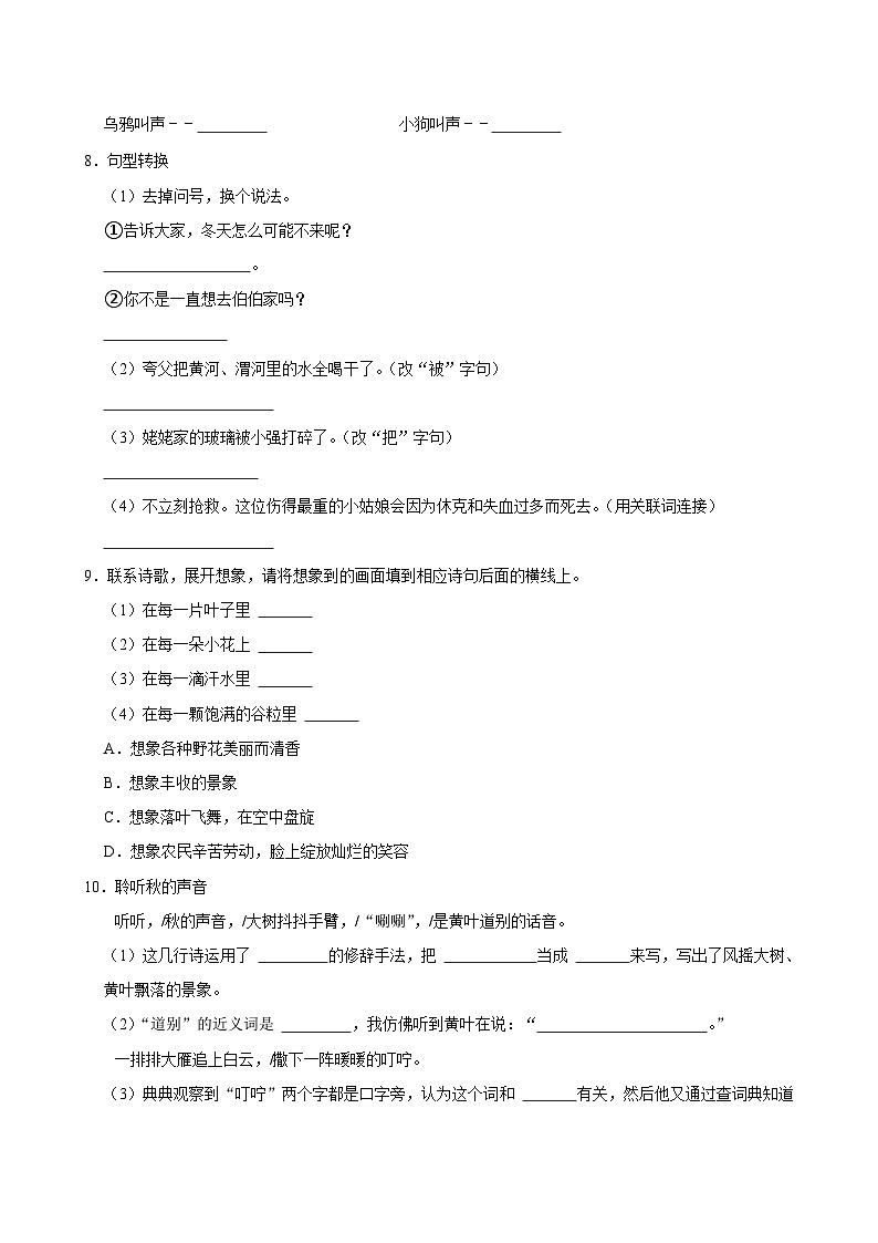 7 听听，秋的声音（基础练习）2024-2025学年三年级上册语文统编版02