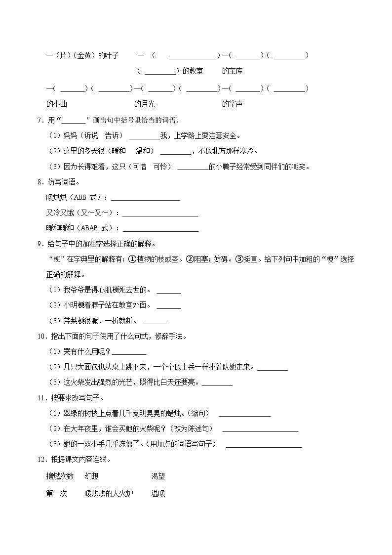 8 卖火柴的小女孩（基础练习）2024-2025学年三年级上册语文统编版02
