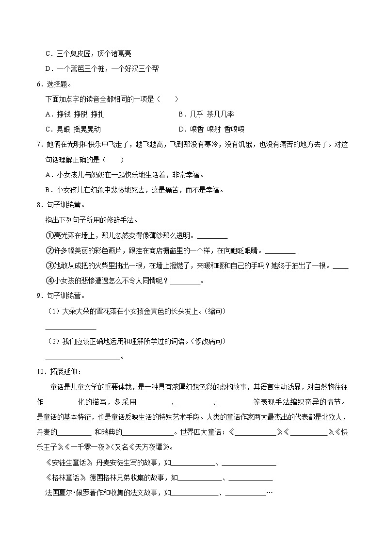 8 卖火柴的小女孩（拔尖练习）2024-2025学年三年级上册语文统编版02