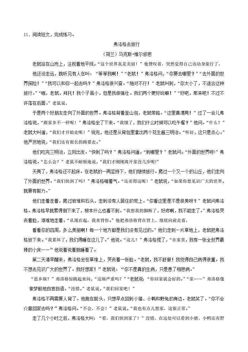 8 卖火柴的小女孩（拔尖练习）2024-2025学年三年级上册语文统编版03