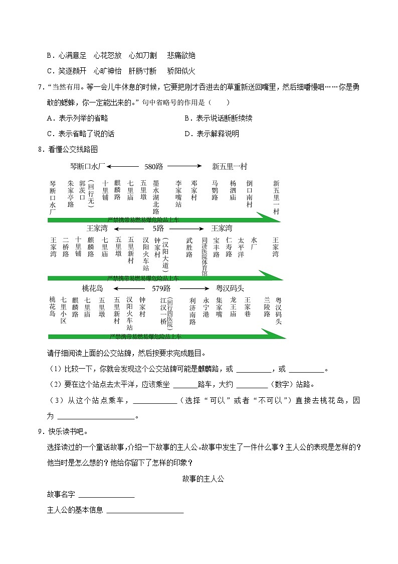 10 在牛肚子里旅行（拔尖练习）2024-2025学年三年级上册语文统编版02