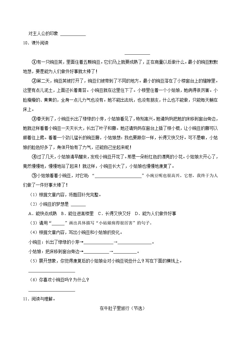 10 在牛肚子里旅行（拔尖练习）2024-2025学年三年级上册语文统编版03