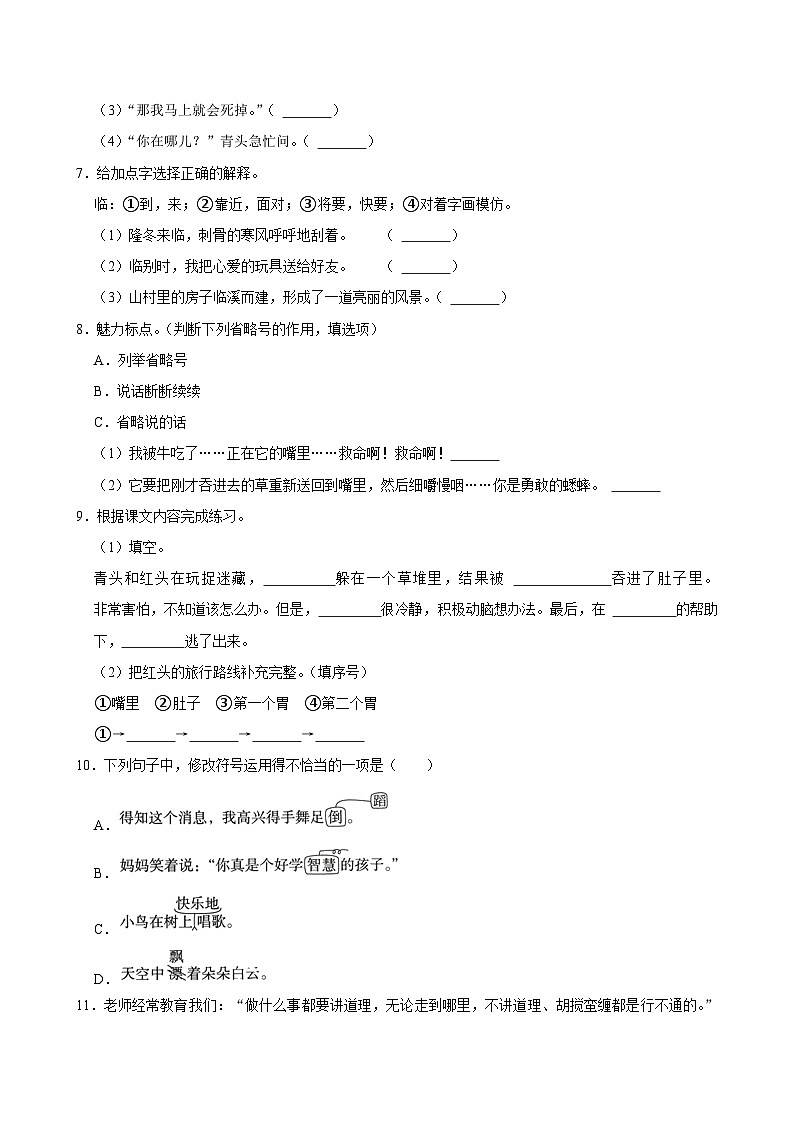10 在牛肚子里旅行（提高练习）2024-2025学年三年级上册语文统编版02