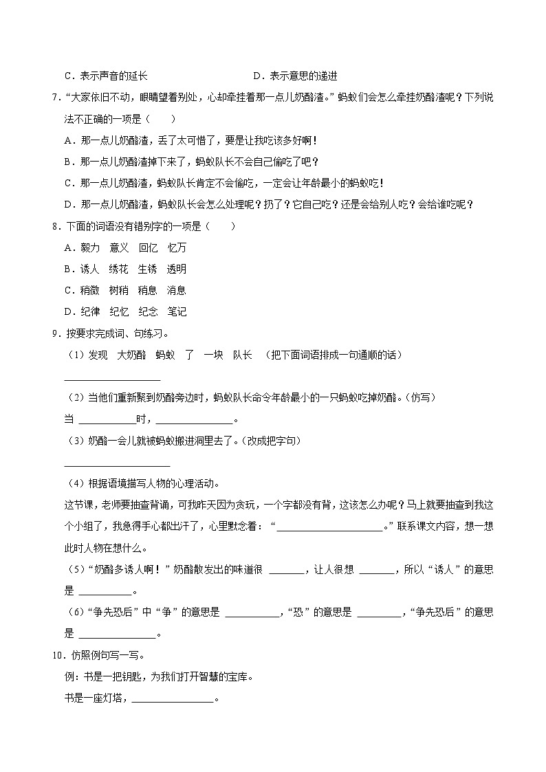 11 一块奶酪（拔尖练习）2024-2025学年三年级上册语文统编版第2页