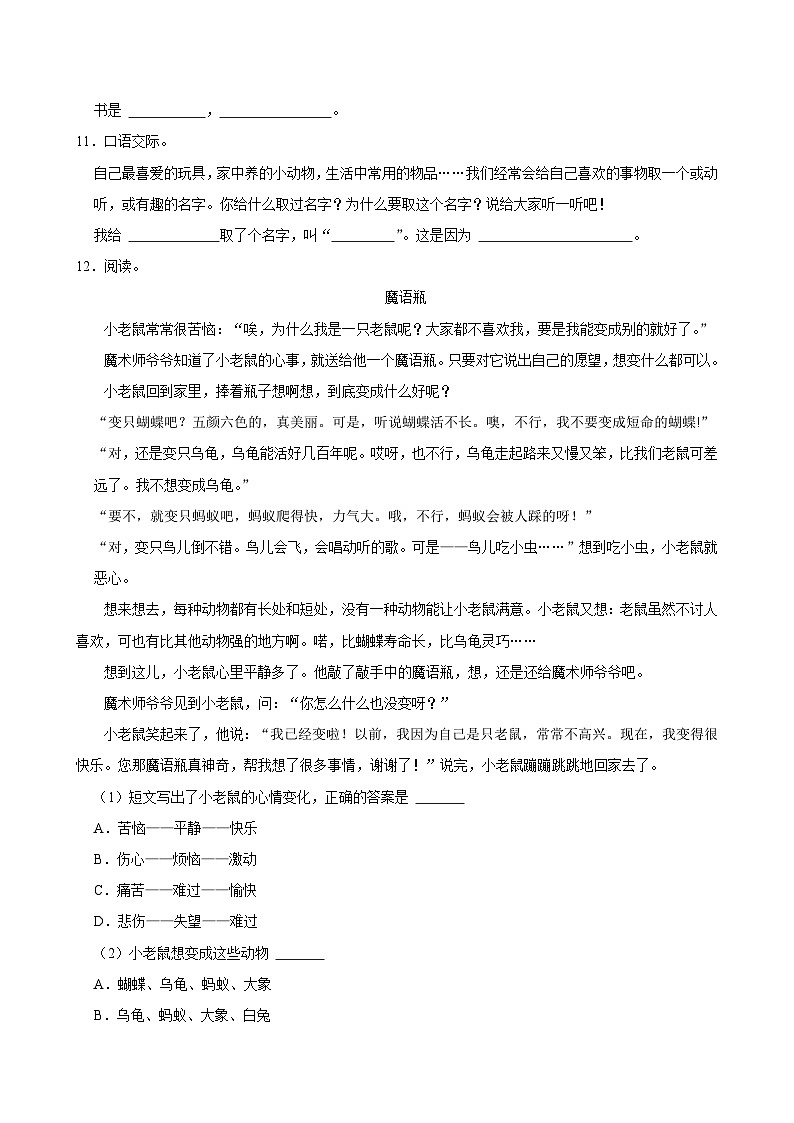 11 一块奶酪（拔尖练习）2024-2025学年三年级上册语文统编版第3页